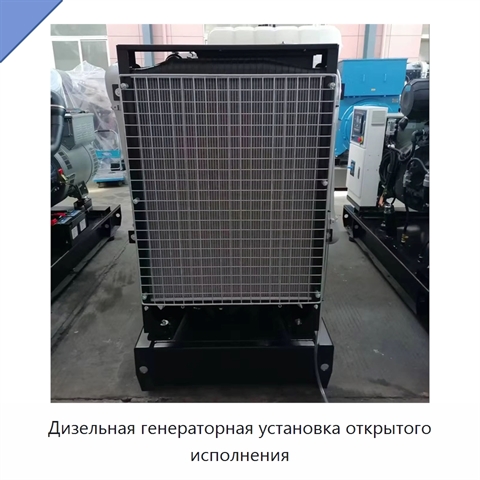 Дизельная генераторная установка открытого исполнения
