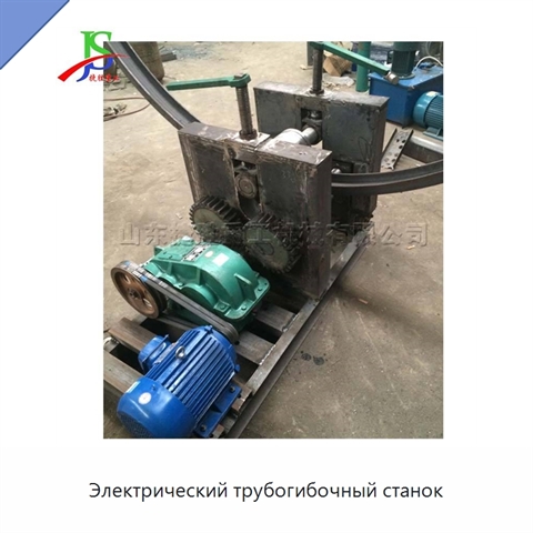 Электрический трубогибочный станок