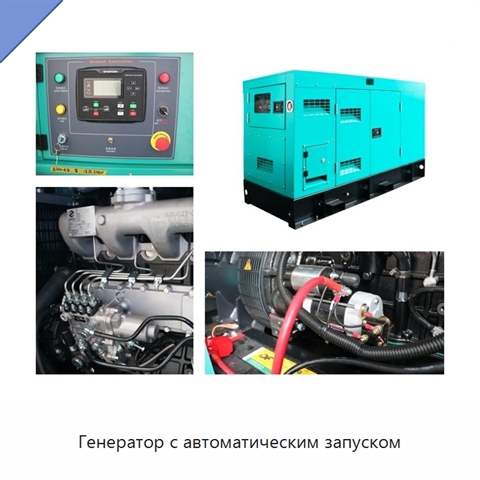 Генератор с автоматическим запуском