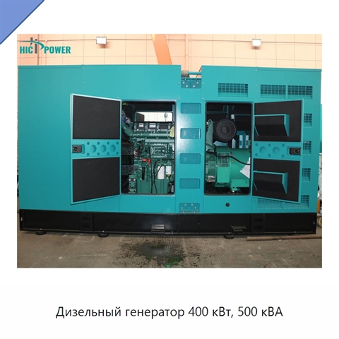 Дизельный генератор 400 кВт, 500 кВА