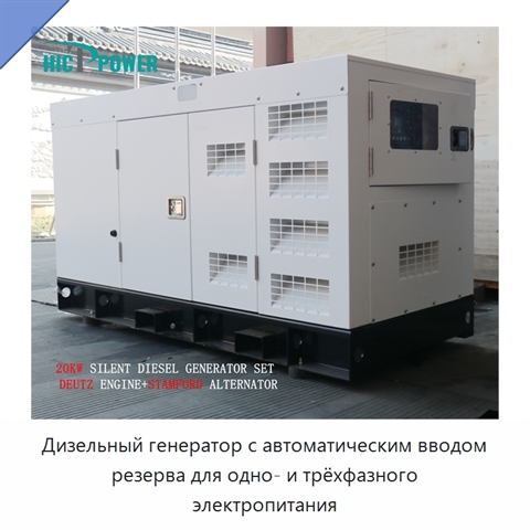 Дизельный генератор с автоматическим вводом резерва для одно- и трёхфазного электропитания