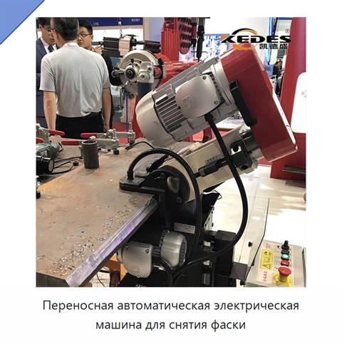 Переносная автоматическая электрическая машина для снятия фаски