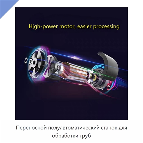 Переносной полуавтоматический станок для обработки труб
