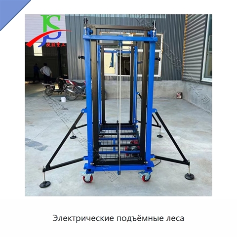 Электрические подъёмные леса