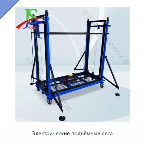 Электрические подъёмные леса
