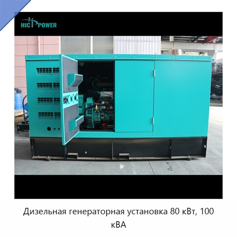Дизельная генераторная установка 80 кВт, 100 кВА
