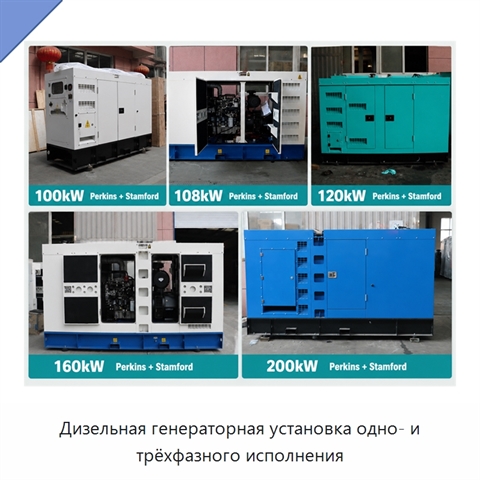 Дизельная генераторная установка одно- и трёхфазного исполнения