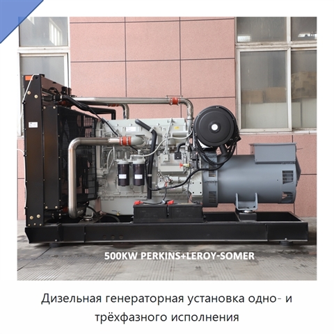 Дизельная генераторная установка одно- и трёхфазного исполнения