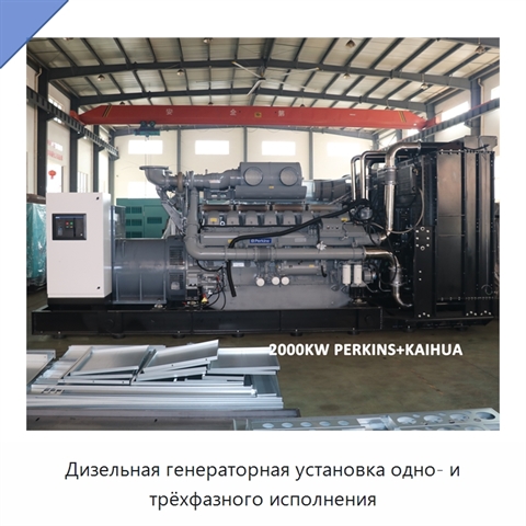 Дизельная генераторная установка одно- и трёхфазного исполнения