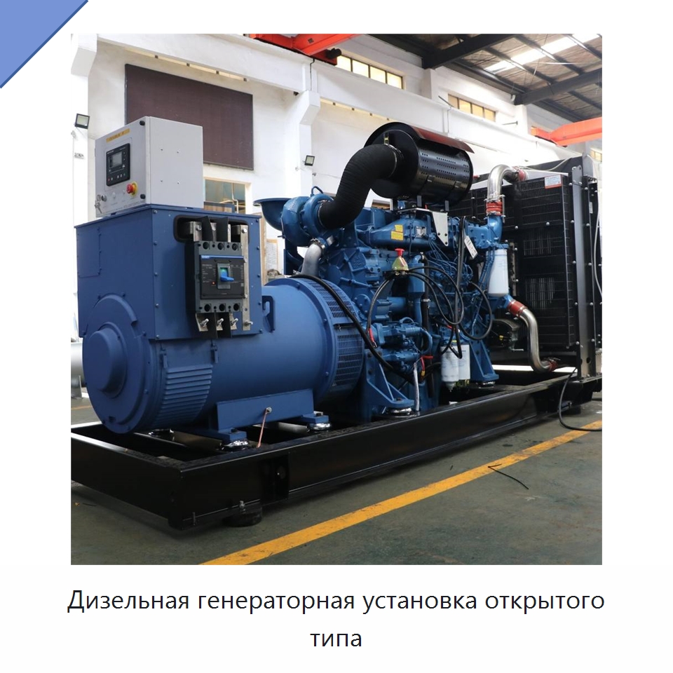Дизельная генераторная установка открытого типа — Дизельные генераторы