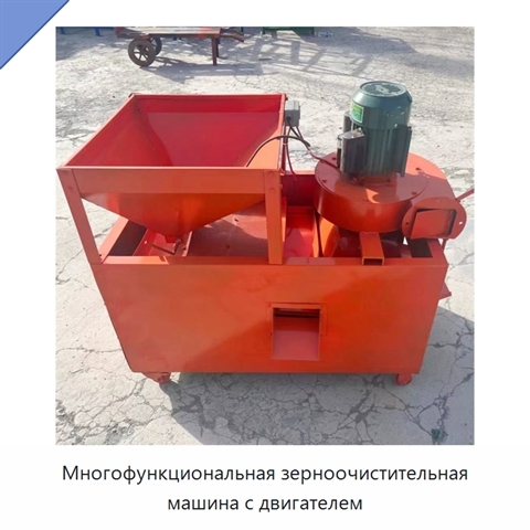 Многофункциональная зерноочистительная машина с двигателем