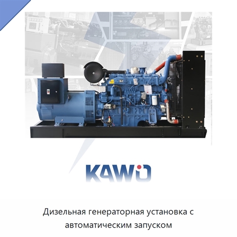 Дизельная генераторная установка с автоматическим запуском