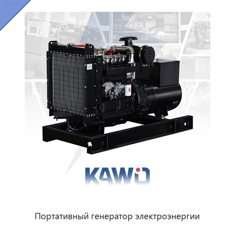 Портативный генератор электроэнергии
