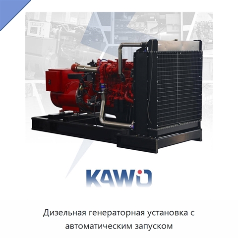 Дизельная генераторная установка с автоматическим запуском