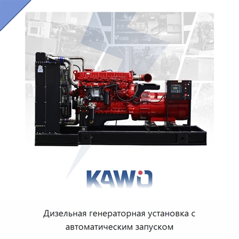 Дизельная генераторная установка с автоматическим запуском