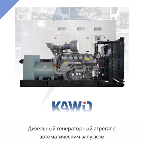 Дизельный генераторный агрегат с автоматическим запуском
