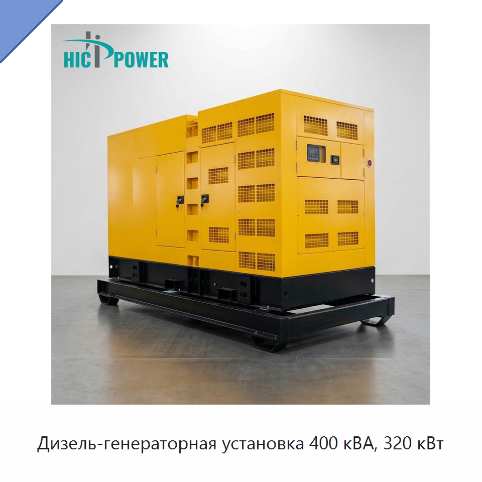 Дизель-генераторная установка 400 кВА, 320 кВт — Дизельные генераторы