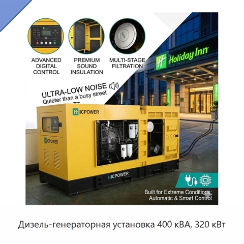 Дизель-генераторная установка 400 кВА, 320 кВт