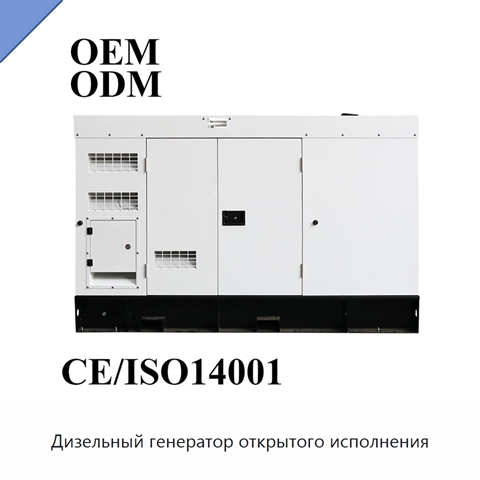 Дизельный генератор открытого исполнения