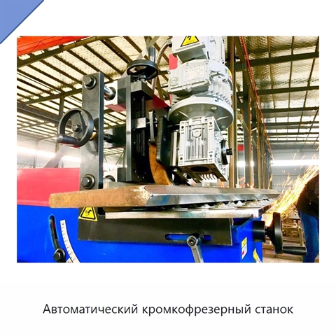 Автоматический кромкофрезерный станок