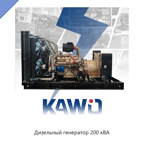 Дизельный генератор 200 кВА