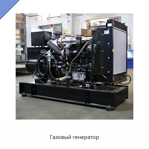 Газовый генератор