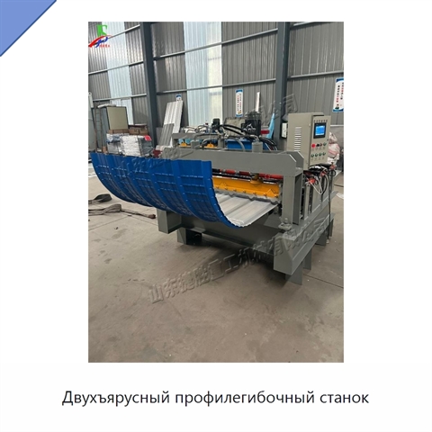 Двухъярусный профилегибочный станок