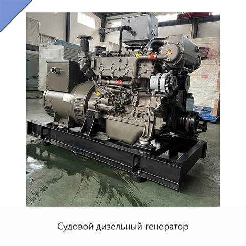 Судовой дизельный генератор