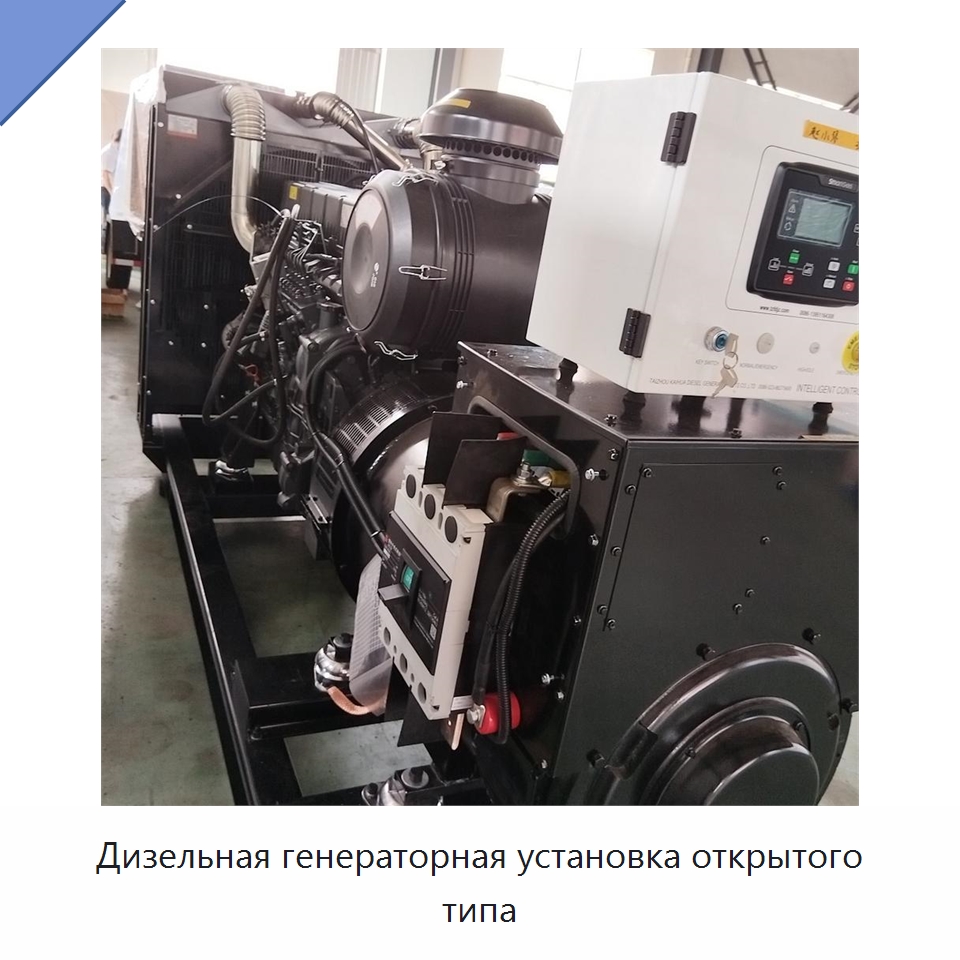 Дизельная генераторная установка открытого типа — Дизельные генераторы