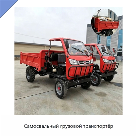 Самосвальный грузовой транспортёр