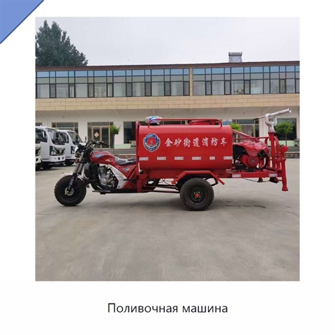 Поливочная машина