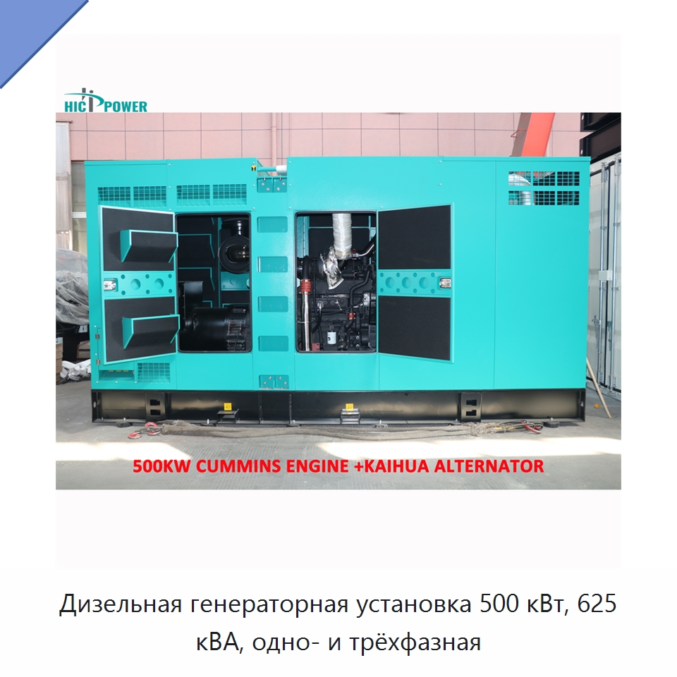 Дизельная генераторная установка 500 кВт, 625 кВА, одно- и трёхфазная — Дизельные генераторы