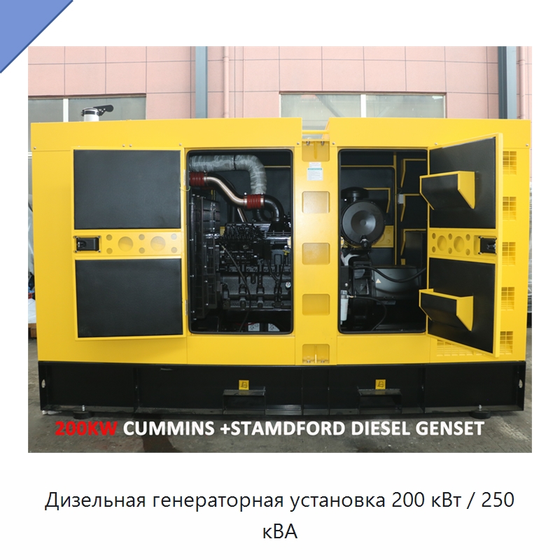 Дизельная генераторная установка 200 кВт / 250 кВА — Дизельные генераторы