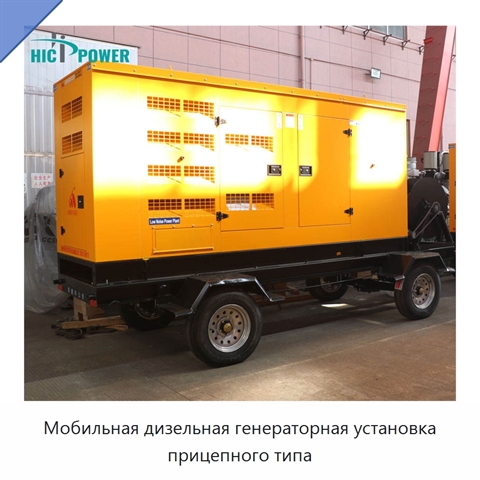 Мобильная дизельная генераторная установка прицепного типа