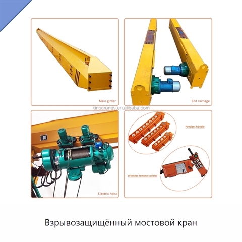 Взрывозащищённый мостовой кран