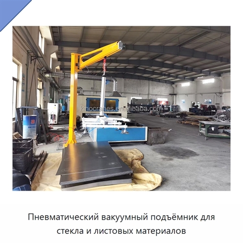 Пневматический вакуумный подъёмник для стекла и листовых материалов
