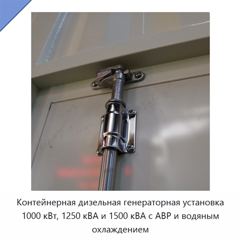 Контейнерная дизельная генераторная установка 1000 кВт, 1250 кВА и 1500 кВА с АВР и водяным охлаждением
