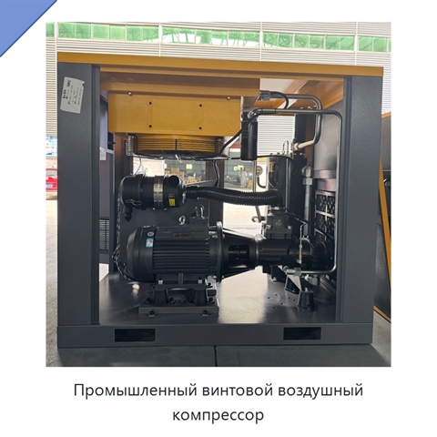 Промышленный винтовой воздушный компрессор