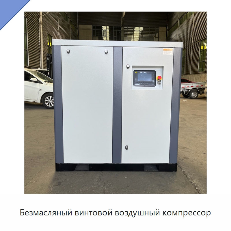 Безмасляный винтовой воздушный компрессор — Промышленные компрессоры
