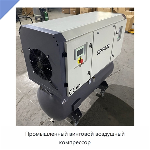 Промышленный винтовой воздушный компрессор
