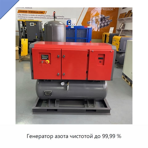 Генератор азота чистотой до 99,99 %