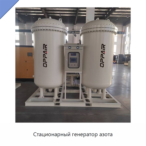 Стационарный генератор азота