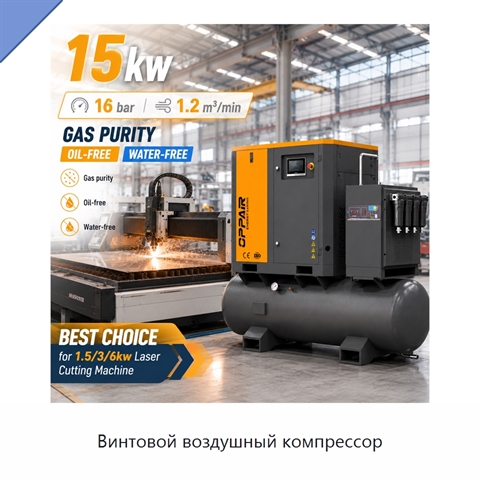 Винтовой воздушный компрессор