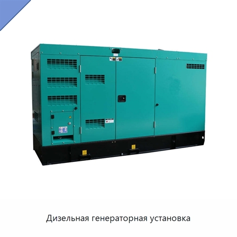 Дизельная генераторная установка