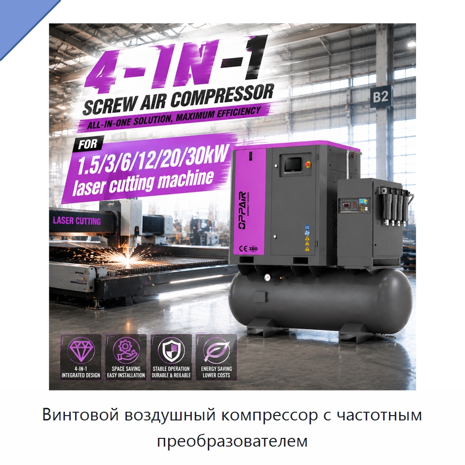 Винтовой воздушный компрессор с частотным преобразователем — Промышленные компрессоры