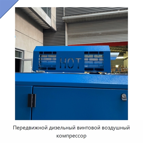 Передвижной дизельный винтовой воздушный компрессор