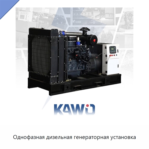 Однофазная дизельная генераторная установка