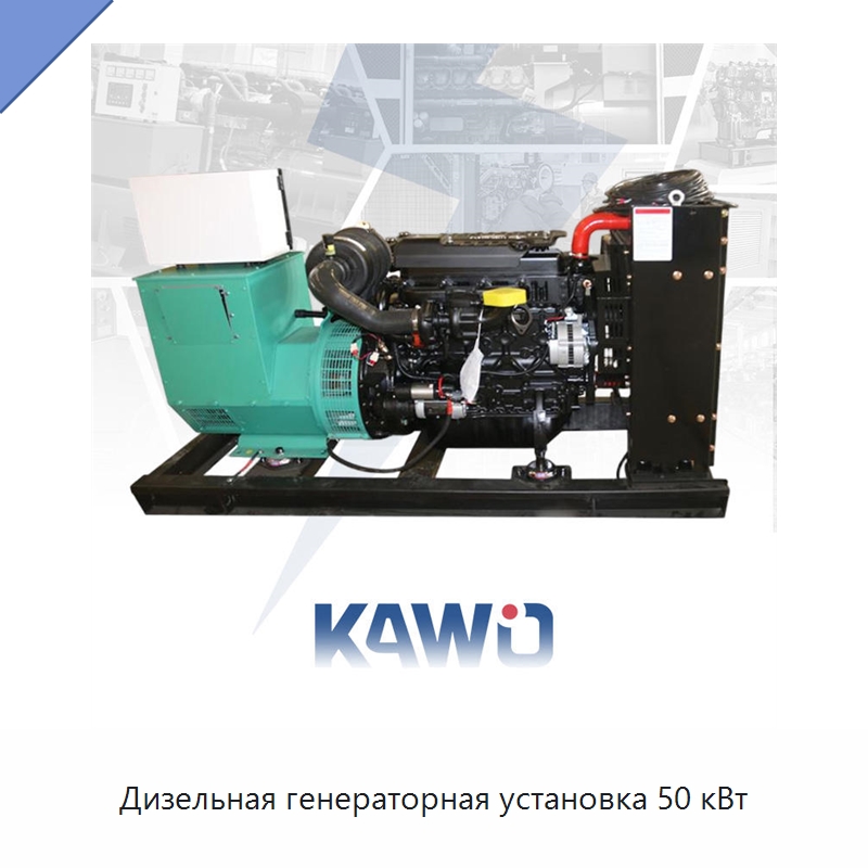 Дизельная генераторная установка 50 кВт — Дизельные генераторы