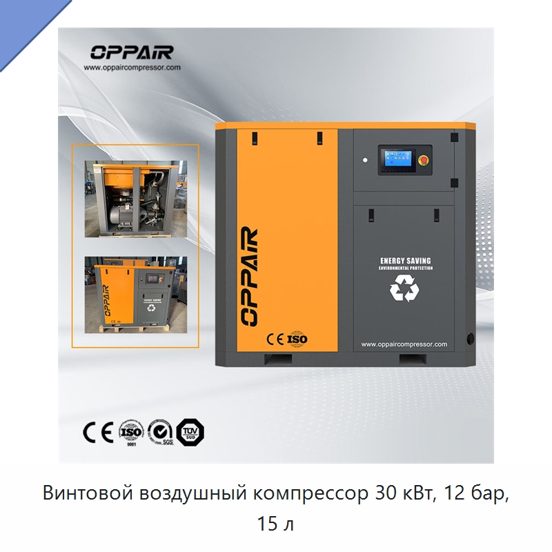 Винтовой воздушный компрессор 30 кВт, 12 бар, 15 л — Промышленные компрессоры
