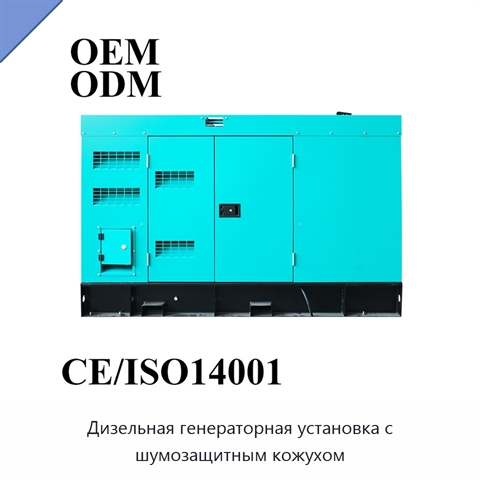 Дизельная генераторная установка с шумозащитным кожухом